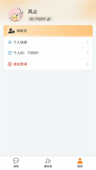 微鯨靈 v2.2.0 1