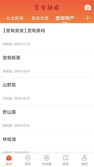 寬甸融媒 v3.8.8 0