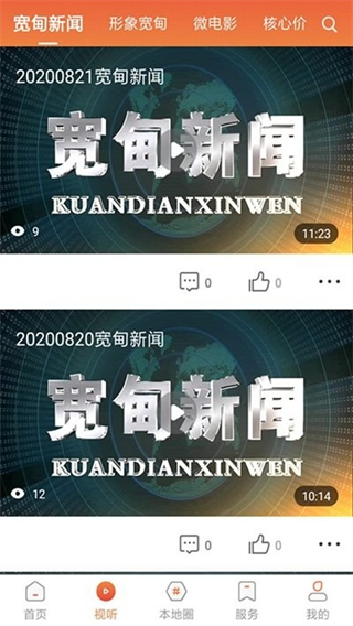 寬甸融媒 v3.8.8 2