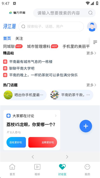 魅力平南客戶端 v2.9.195 1