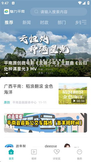 魅力平南客戶端 v2.9.195 3