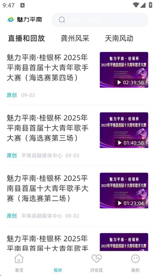 魅力平南客戶端 v2.9.195 2