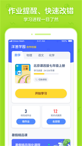洋蔥學(xué)園校園版app v5.74.0 安卓版 3