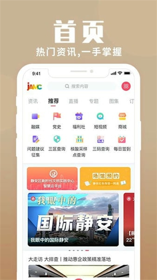上海靜安 v2.3.0 1