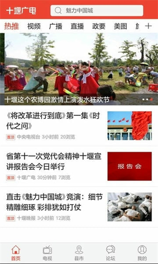 十堰廣電 v5.0.6 1