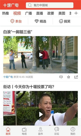 十堰廣電 v5.0.6 0