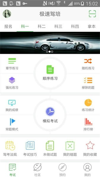 極速駕培app最新版 v2.5.5 0