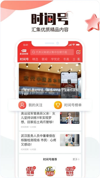 北京時(shí)間新聞客戶(hù)端 v11.4.0 0