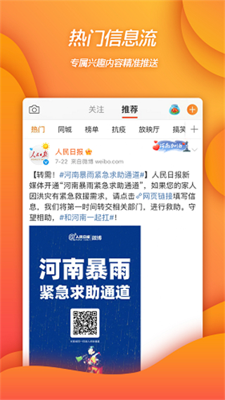 微博國際版app v6.8.1安卓版 1