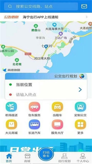 海寧出行軟件 v1.1.8 安卓版 1
