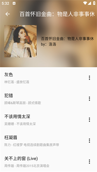 潮音樂(lè)app正版 v5.2.3 1