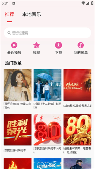 潮音樂(lè)app正版 v5.2.3 3