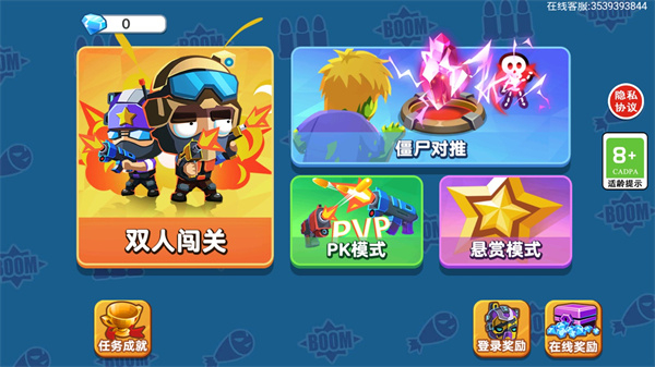 雙人大作戰(zhàn)2內(nèi)置菜單 v1.0.3 3