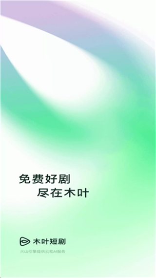 木葉免費短劇 v6.9.3.32 2