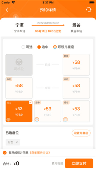 滇約出行網(wǎng)約車(chē) v2.4.0 最新版 3