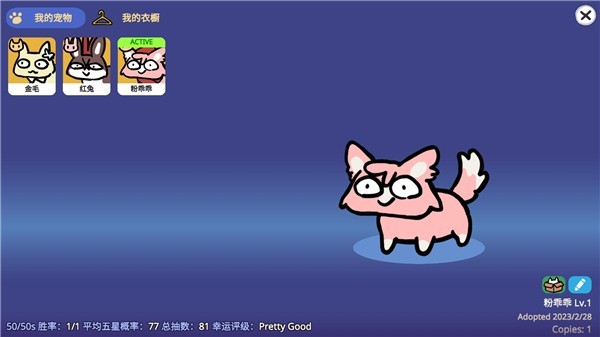 寵物愿望模擬器無廣告版 v0.15 3