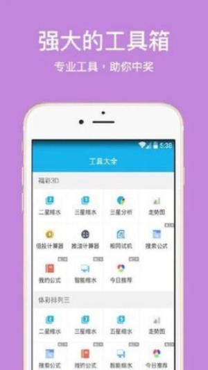 彩虹8app彩票 v6.9.9 2
