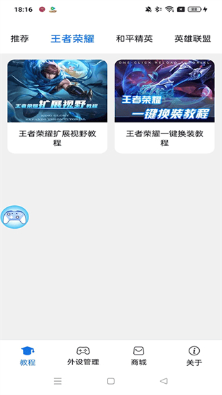 ShanWanGamepad v4.2.79 3