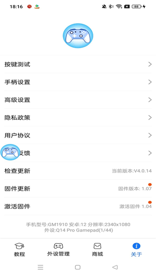 ShanWanGamepad v4.2.79 1