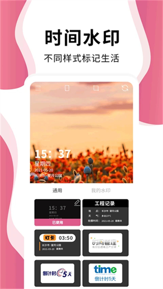 時(shí)間相機(jī)Pro v1.5.8 0