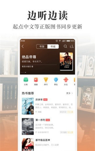 懶人聽書全免費小說 v8.7.24安卓版 3