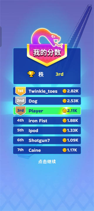 蛇沖突免廣告版 v65.0.0 3