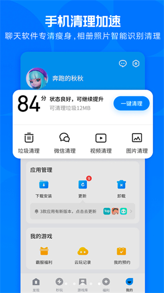 騰訊應(yīng)用中心手機(jī)版 v9.0.9安卓版 2
