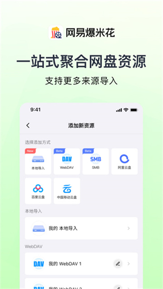 網(wǎng)易爆米花免費資源庫 v2.7.5 1