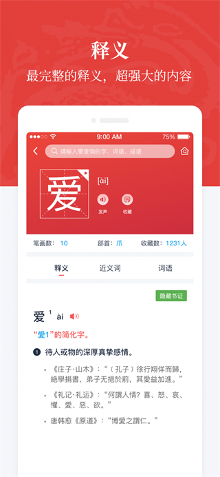 漢語(yǔ)大詞典網(wǎng)頁(yè)版 v1.0.37 0