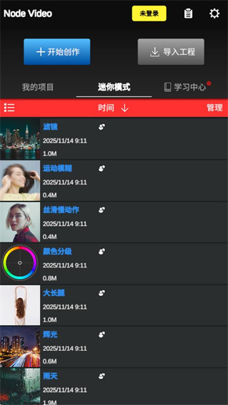 nv剪輯軟件 v8.1.2 0