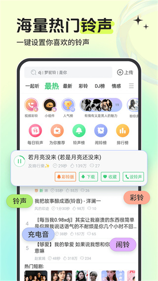 鈴聲多多手機(jī)鈴聲 v8.10.26.0安卓版 3