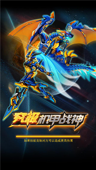 機(jī)甲斗獸場2免廣告 v1.0.22 2