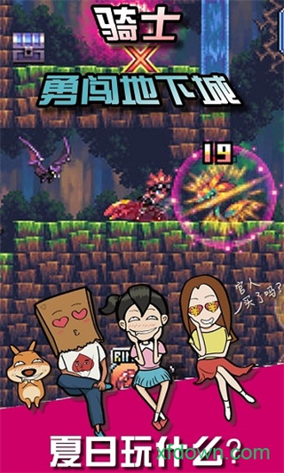 騎士勇闖地下城內(nèi)置菜單版 v1.3 0