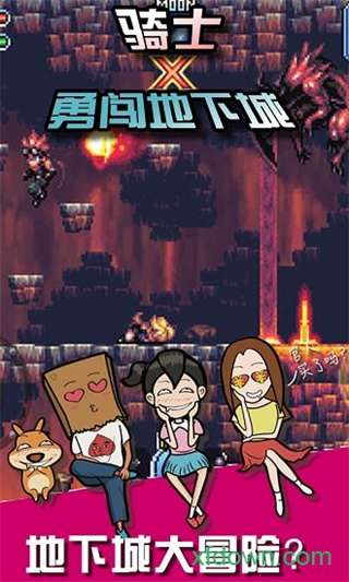 騎士勇闖地下城 v1.3 3