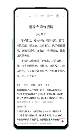 詩詞之美 v3.1.1 1