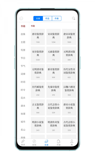 詩詞之美 v3.1.1 2