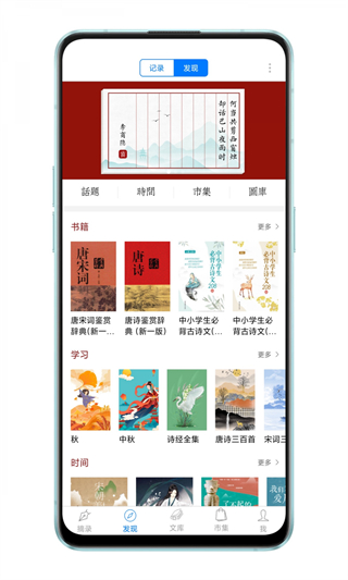 詩詞之美 v3.1.1 3