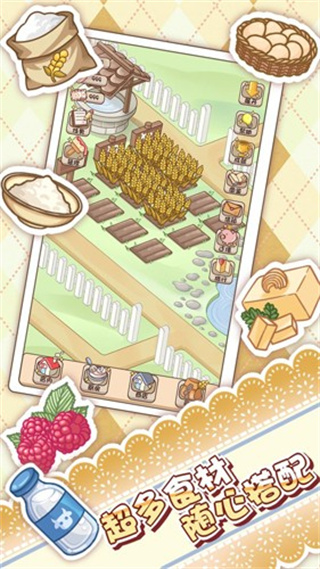 蛋糕店物語無限金幣鉆石 v202112301 3