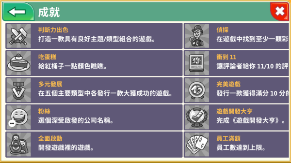 游戲開發(fā)巨頭MOD菜單版 v1.640.684 0