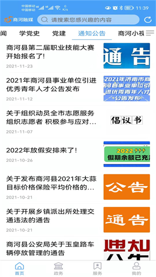 商河融媒 v0.0.44 1