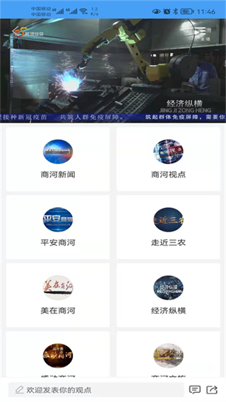 商河融媒 v0.0.44 2