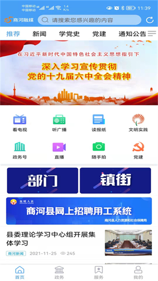 商河融媒 v0.0.44 0