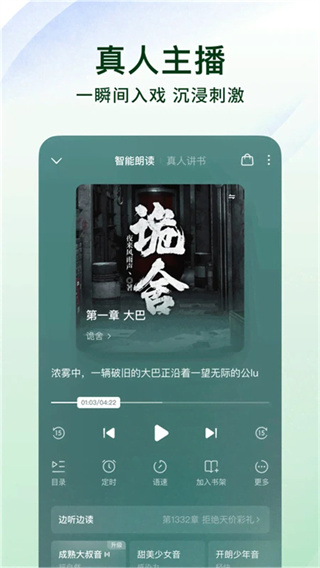 番苆小說免費(fèi)版免費(fèi)聽書app v6.9.7.32安卓版 3