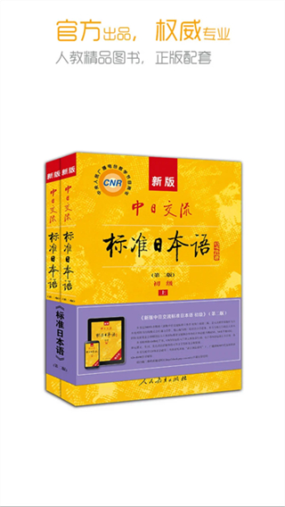 標(biāo)準(zhǔn)日本語(yǔ) v4.4.12 2