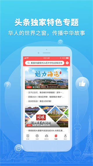 華人頭條新聞 v1.28.3 0