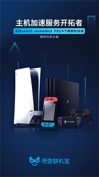 奇游聯(lián)機(jī)寶 v3.14.0 2