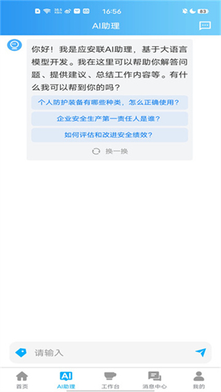 應(yīng)安聯(lián) v2.1.1 2