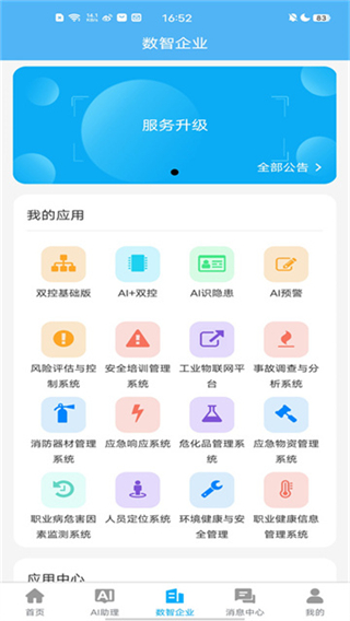 應(yīng)安聯(lián) v2.1.1 0