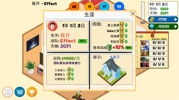 游戲電競大亨內(nèi)置修改器 v6.0 2