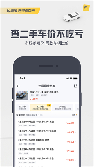 懂車帝二手車 v8.8.1 1